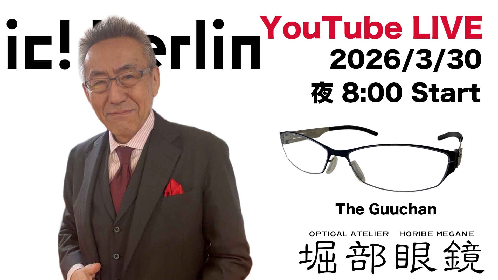Guuchanオーダーページ ic! berlinの超定番「The guuchan」の魅力と、4月の新生活にぴったりの